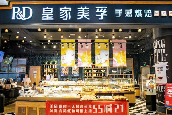 皇家美孚蛋糕店