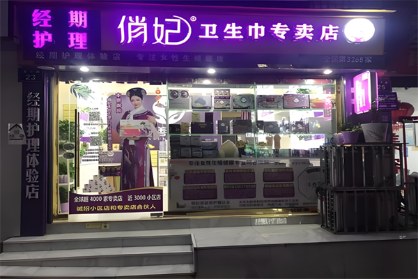 俏妃卫生巾