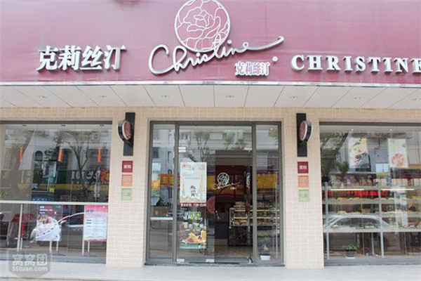 克利丝汀蛋糕 克利丝汀蛋糕