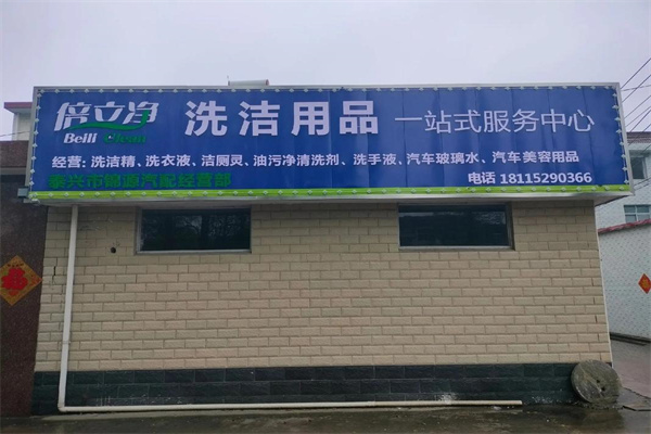 倍立净洗衣液 倍立净洗衣液