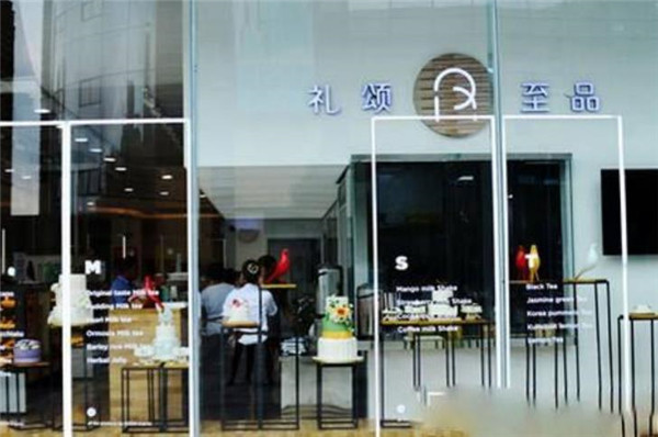 礼颂至品蛋糕 礼颂至品蛋糕