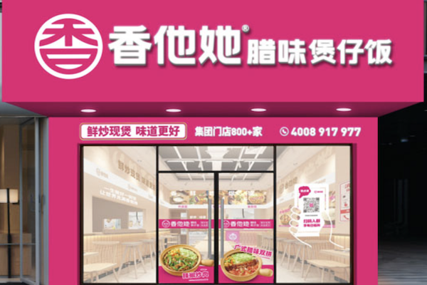 香他她