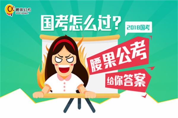 腰果公考