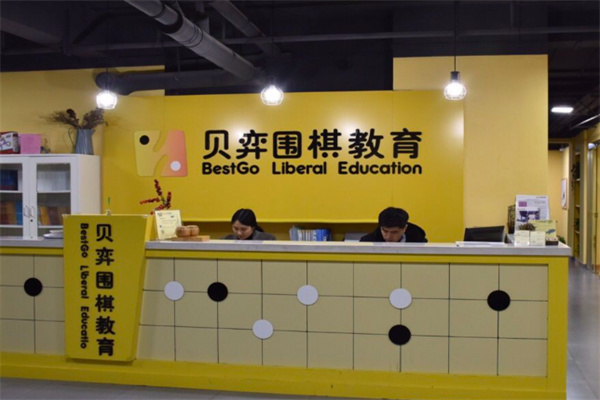 贝弈围棋