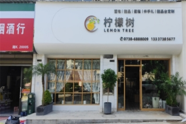 柠檬树蛋糕