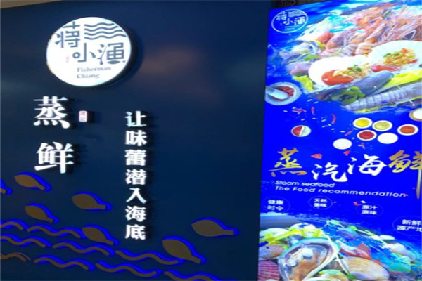 蒋小渔蒸汽海鲜 蒋小渔蒸汽海鲜