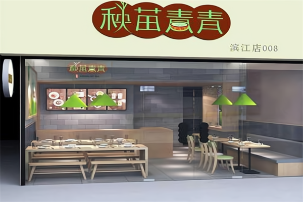 秧苗青青瓦锅煲仔饭 秧苗青青瓦锅煲仔饭