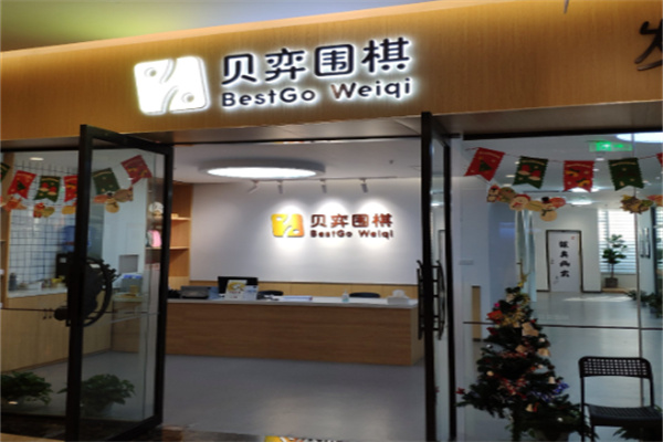贝弈围棋