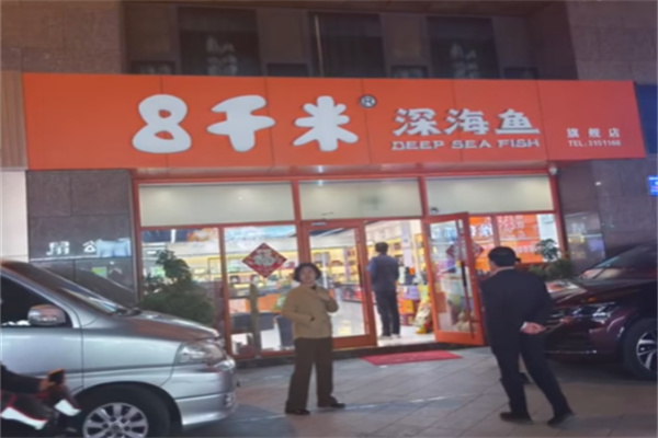 8千米深海鱼 8千米深海鱼