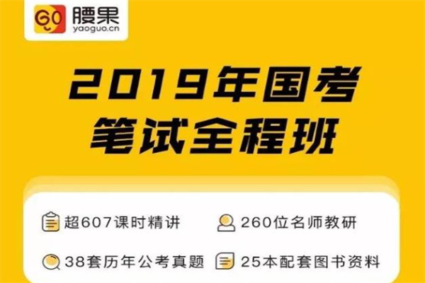 腰果公考