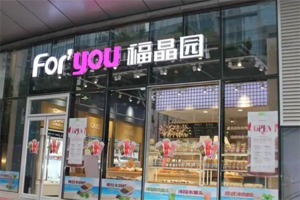 福晶园蛋糕店 福晶园蛋糕店