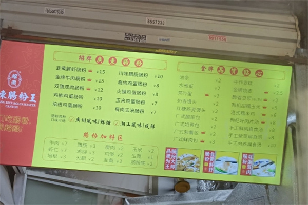 超藏广东肠粉王 超藏广东肠粉王