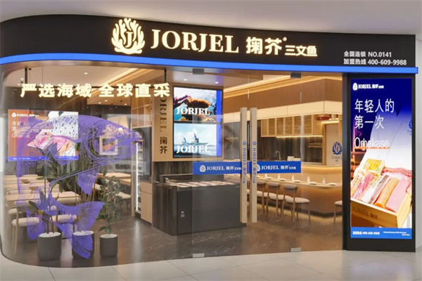 JORJER掬芥三文鱼