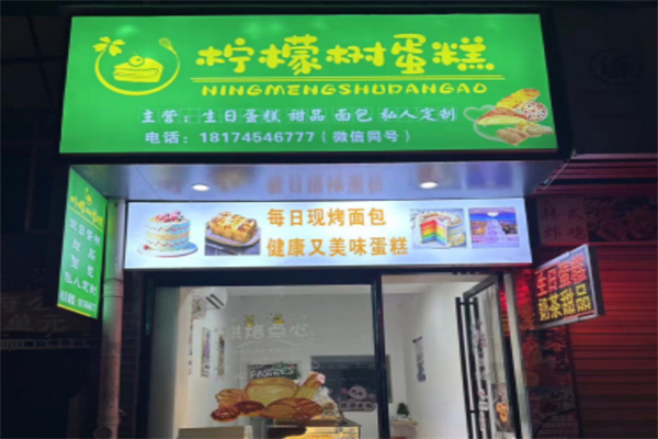 柠檬树蛋糕