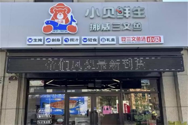 小贝鲜生网红小海鲜