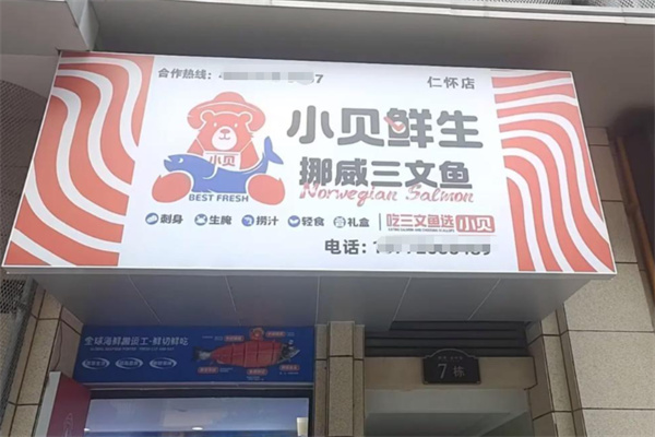 小贝鲜生网红小海鲜