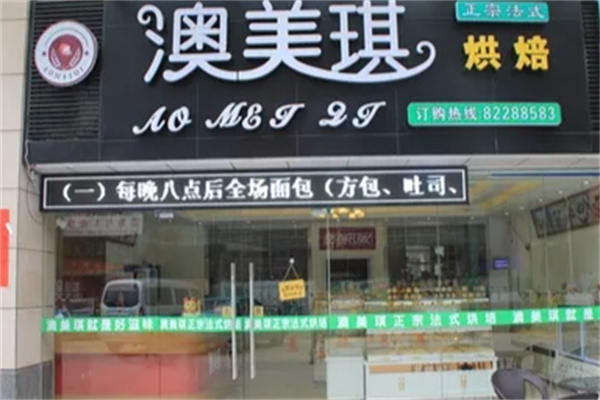 澳美琪蛋糕