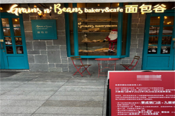 面包谷