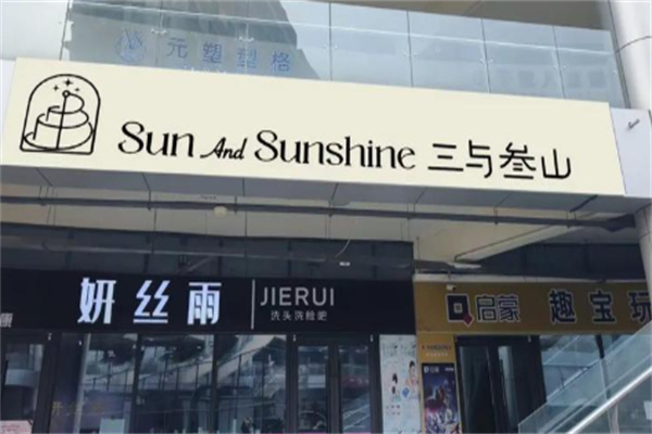 三与叁山蛋糕