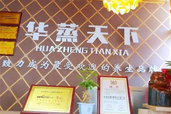 华蒸天下电气石汗蒸馆 华蒸天下电气石汗蒸馆