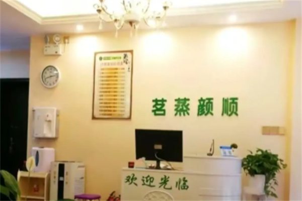 茗蒸颜顺汗蒸养生馆 茗蒸颜顺汗蒸养生馆
