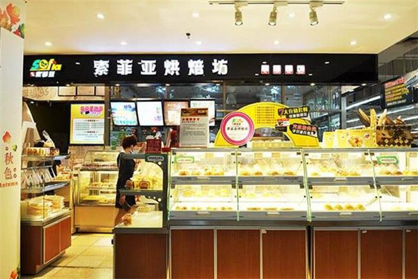 索菲亚蛋糕店