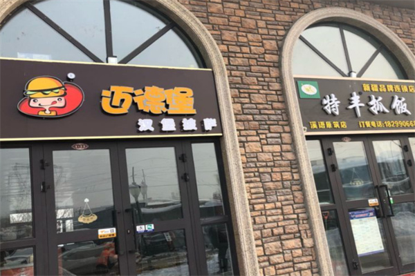 清真迈德堡
