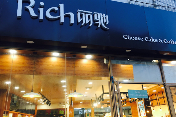 丽驰烘焙蛋糕店