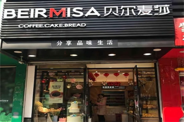 贝尔麦莎蛋糕店