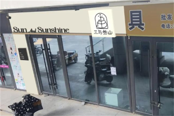 三与叁山蛋糕