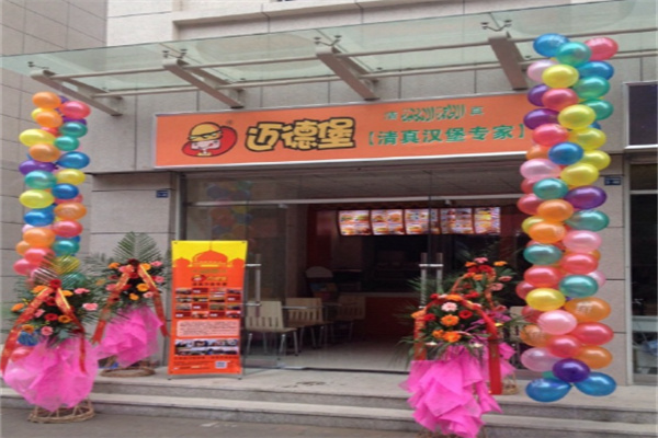清真迈德堡