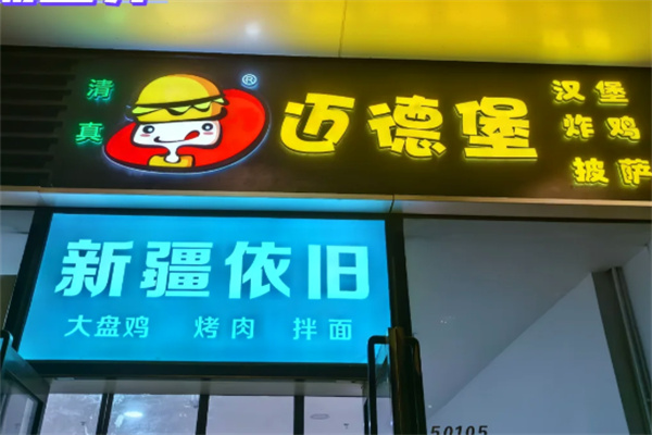 清真迈德堡
