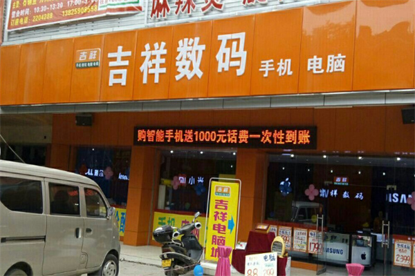 吉祥通讯 吉祥通讯
