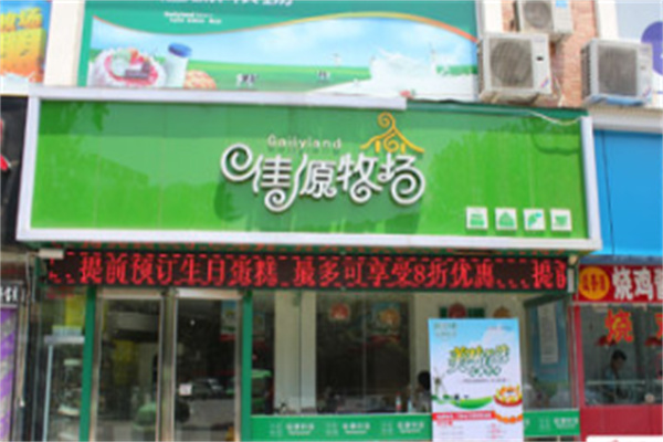 佳源牧场 佳源牧场