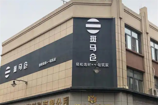 斑马仓供应链平台 斑马仓供应链平台