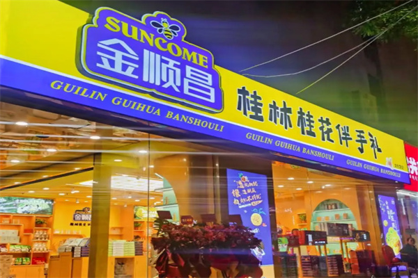 金顺昌月饼
