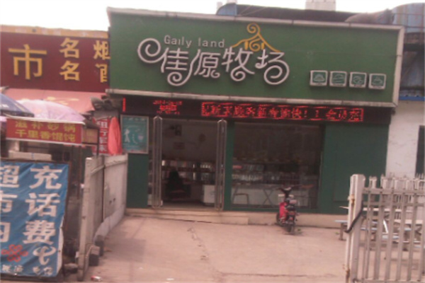 佳源牧场 佳源牧场