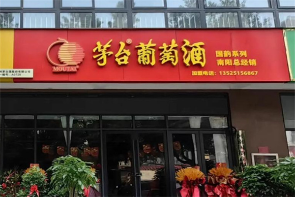茅台红酒 茅台红酒