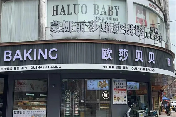 欧莎贝贝蛋糕 欧莎贝贝蛋糕