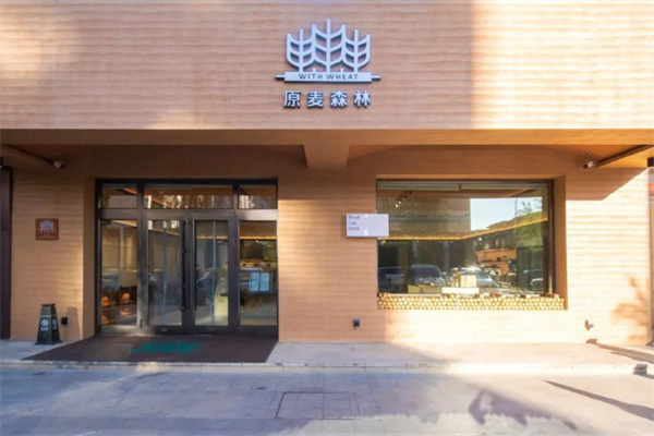 原麦森林蛋糕店 原麦森林蛋糕店
