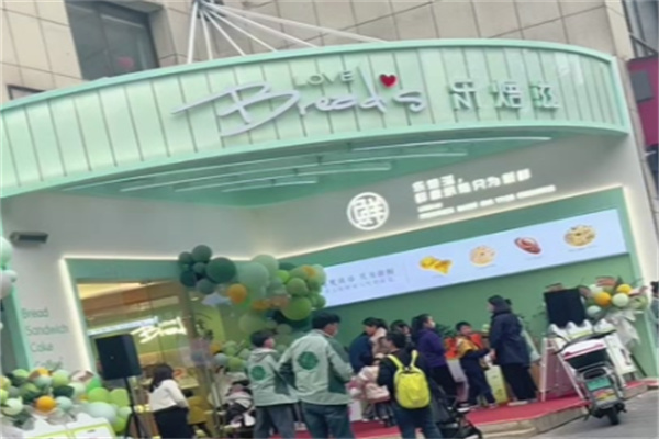 乐焙滋蛋糕店