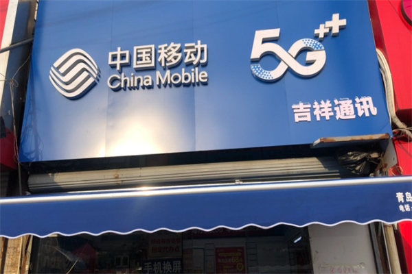 吉祥通讯 吉祥通讯