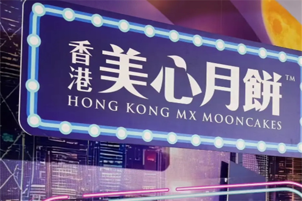香港美心月饼 香港美心月饼