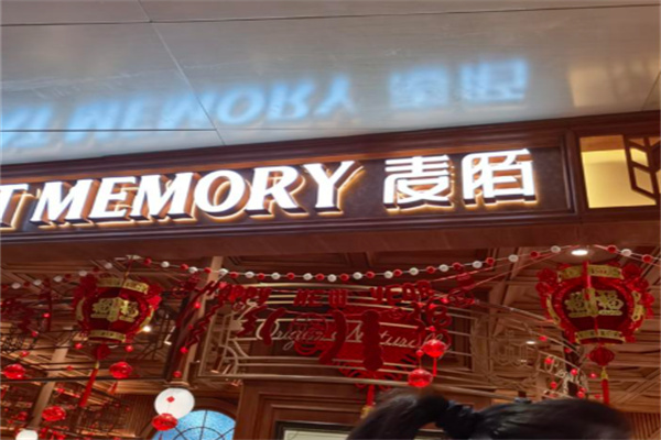 麦陌面包 麦陌面包