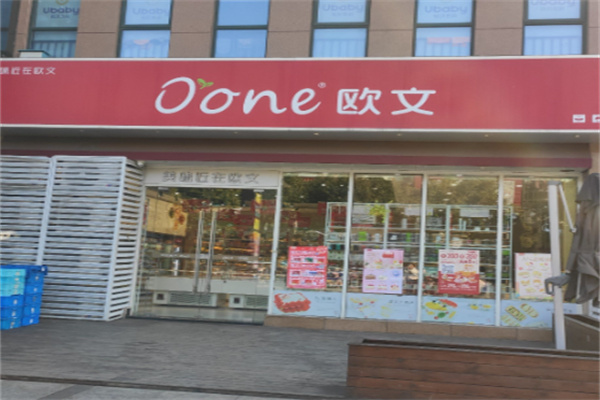 欧文面包店 欧文面包店