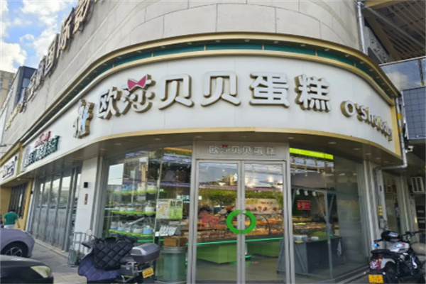 欧莎贝贝蛋糕 欧莎贝贝蛋糕