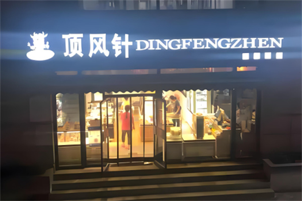 顶风针蛋糕加盟 顶风针蛋糕加盟