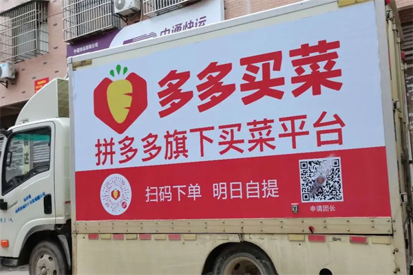 多多买菜