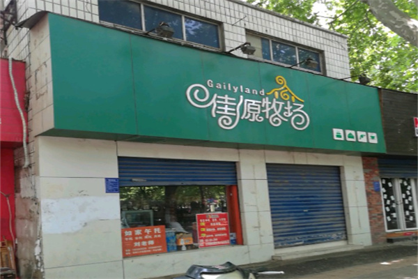 佳源牧场 佳源牧场