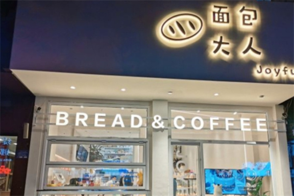 面包大人